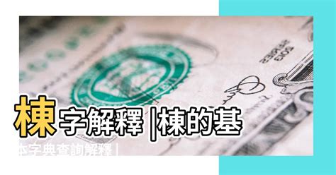 陳 比劃|陳的基本字典查詢解釋